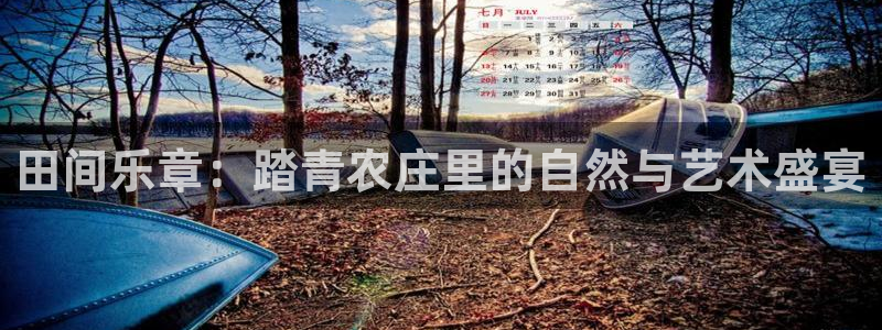 天辰a娱乐