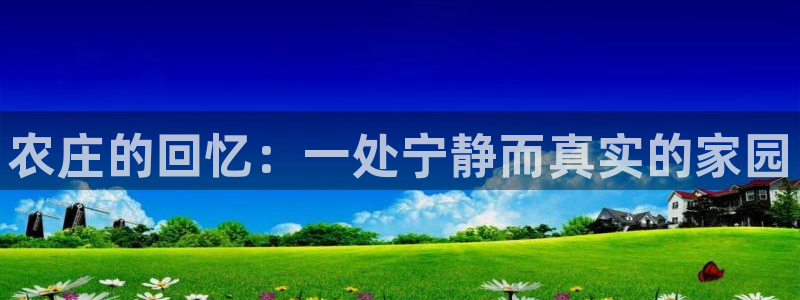 天辰娱乐咋样