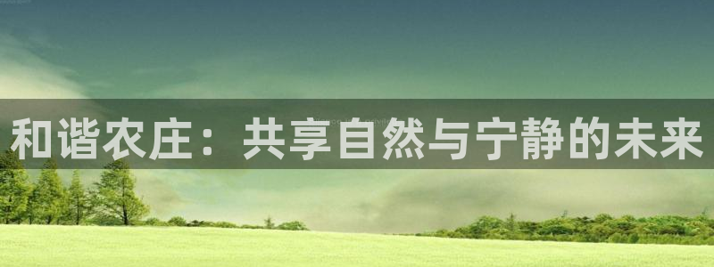 天辰娱乐在线登录注册