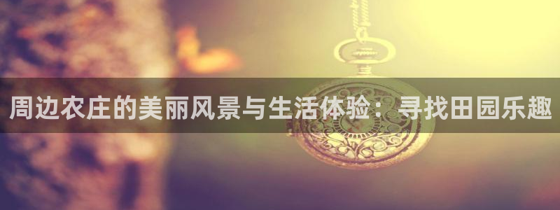 天辰娱乐官网平台入口