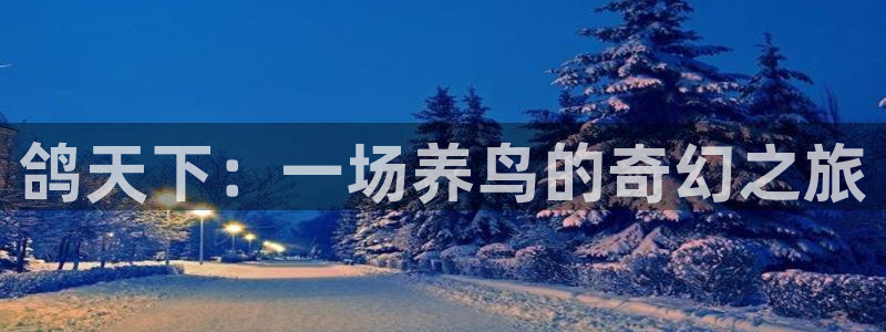 天辰娱乐平台靠谱么